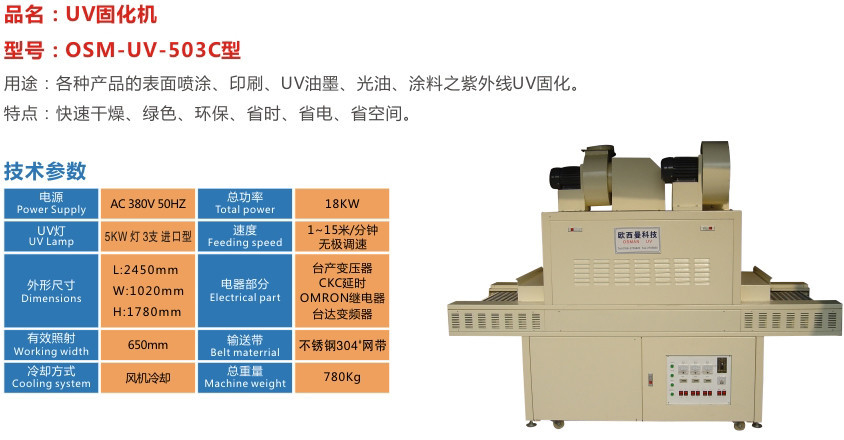 PLC制御UV固化機 0.2-50mm固化厚さ 500mm*600mm*1000mm 寸法