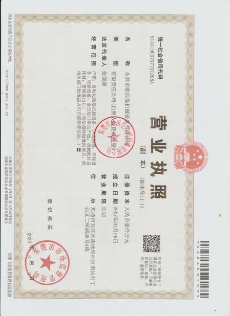 中国 Dongguan Osmanuv Machinery Equipment Co., Ltd 認証