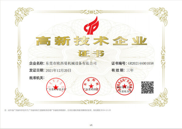 中国 Dongguan Osmanuv Machinery Equipment Co., Ltd 認証