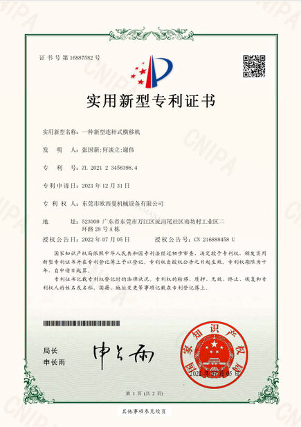 中国 Dongguan Osmanuv Machinery Equipment Co., Ltd 認証