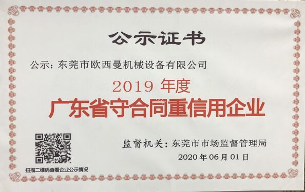 中国 Dongguan Osmanuv Machinery Equipment Co., Ltd 認証