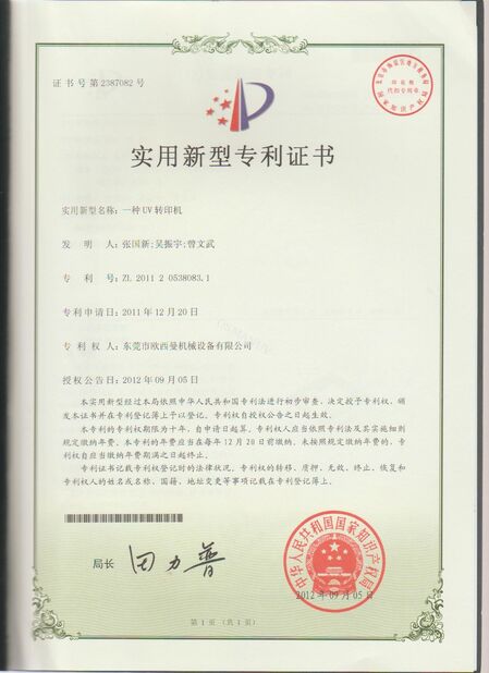中国 Dongguan Osmanuv Machinery Equipment Co., Ltd 認証