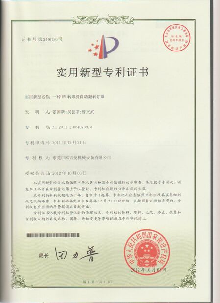 中国 Dongguan Osmanuv Machinery Equipment Co., Ltd 認証