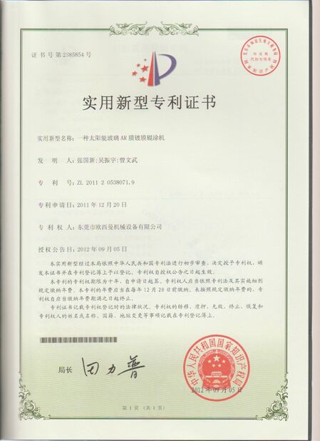 中国 Dongguan Osmanuv Machinery Equipment Co., Ltd 認証