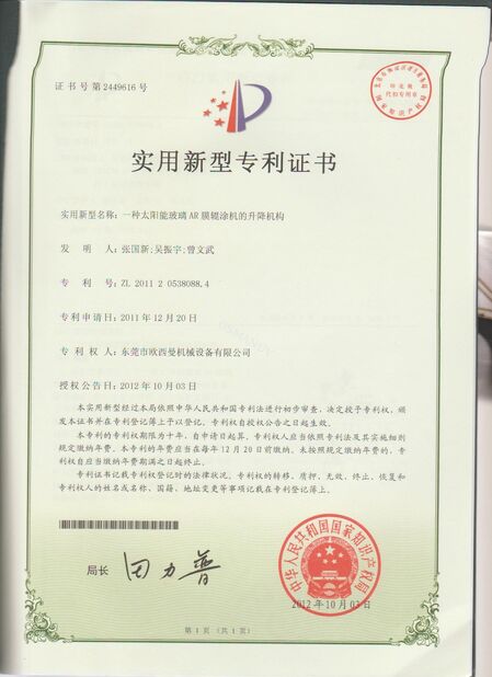 中国 Dongguan Osmanuv Machinery Equipment Co., Ltd 認証