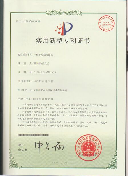 中国 Dongguan Osmanuv Machinery Equipment Co., Ltd 認証