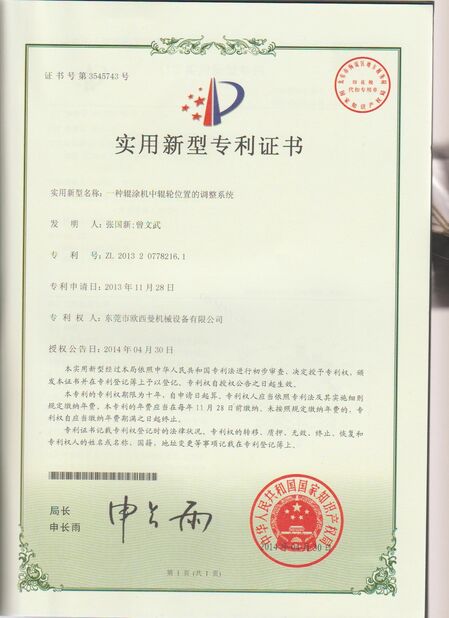 中国 Dongguan Osmanuv Machinery Equipment Co., Ltd 認証