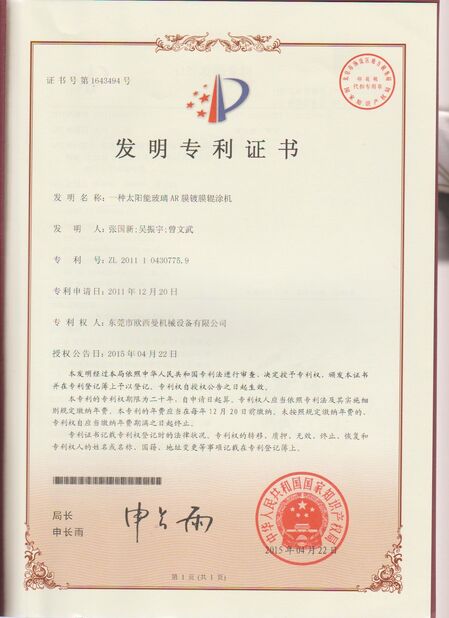 中国 Dongguan Osmanuv Machinery Equipment Co., Ltd 認証