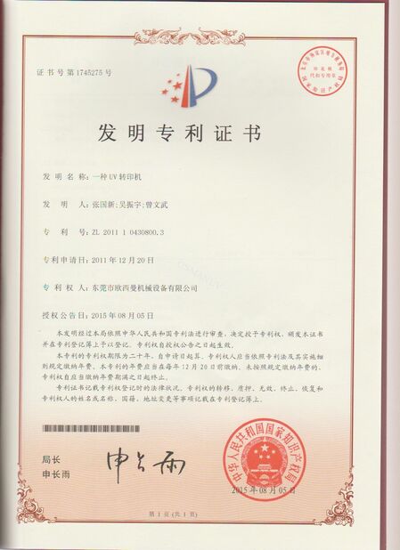 中国 Dongguan Osmanuv Machinery Equipment Co., Ltd 認証
