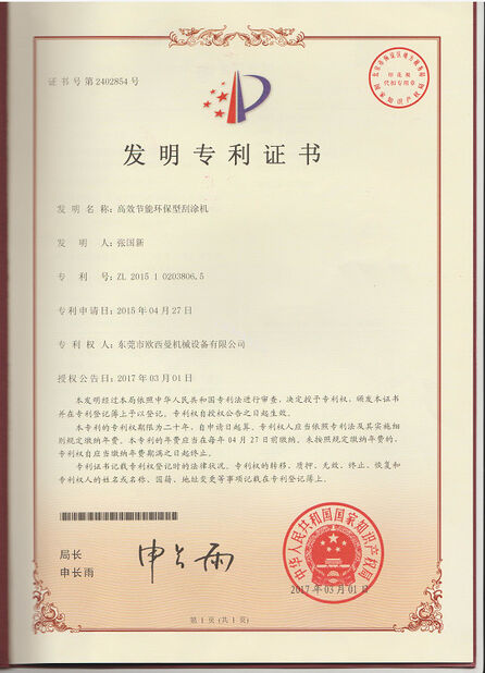 中国 Dongguan Osmanuv Machinery Equipment Co., Ltd 認証